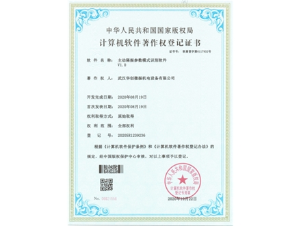 主動(dòng)隔振模式測(cè)試軟件證書